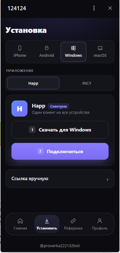 Установка
